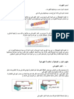 أسس الكهرباء