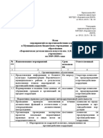 План Меропритяий По Противодействию Коррупции