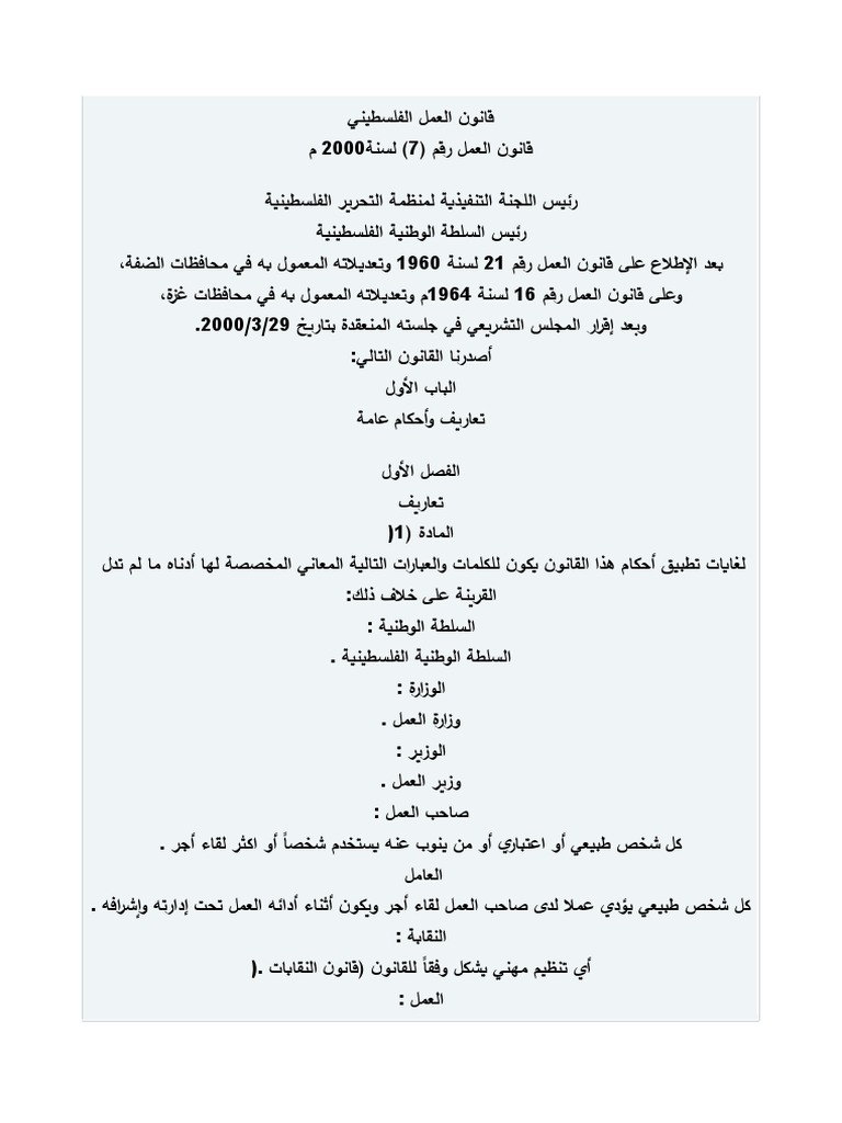 فانون العمل الفلسطيني مادة 42