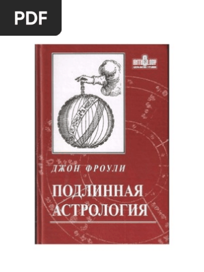 Frouli Real Astrology | PDF