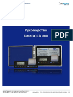 Datacold 300 Rus