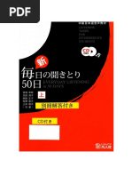 140282 毎日の聞き取り50日（上) PDF | PDF