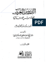 الدروس العربية للمدارس الابتدائية PDF
