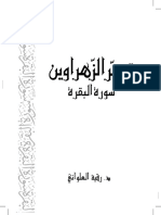 مكتبة نور - تدبر سورة البقرة PDF