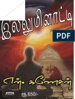 இல்லுமினாட்டி (நாவல்)