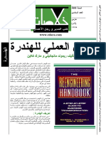 الدليل العملي للهندرة PDF