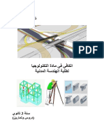 الكافي في الهندسة مدنية PDF