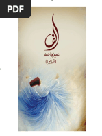 Alif Novel 1-12 Complete by Umera Ahmad