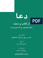 دعا از کتاب و سنت PDF