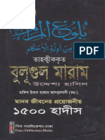 Bulugul Maram Tahqeeq PDF