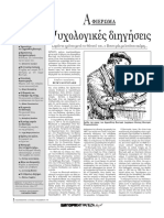 Βουτυράς PDF