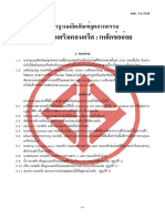 TIS-24-2548m.pdf