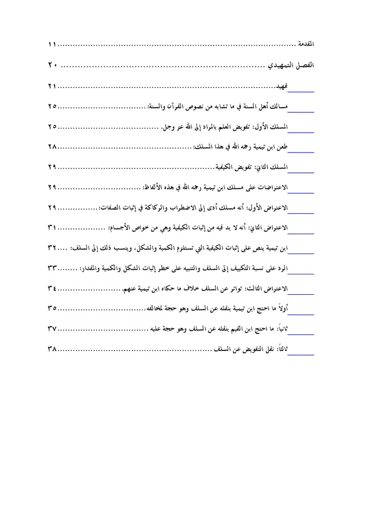 التجسيم في الفكر الإسلامي صهيب السقار