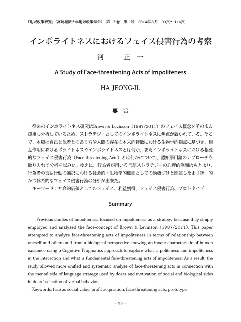 インポライトネスにおけるフェイス侵害行為の考察 Pdf