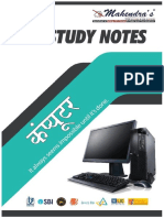कम्प्यूटर सामान्य ज्ञान-5 PDF