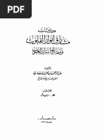 هذا كتاب الهدية الحميدية في اللغة الكردية | PDF