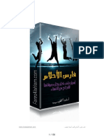 - فارس الاحلام - PDF