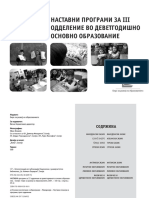 Наставна програма за трето одделение PDF