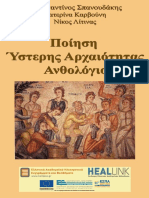 Ποίηση ύστερης αρχαιότητας - ανθολόγιο.pdf