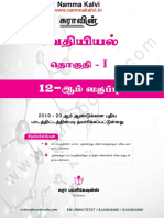 Namma Kalvi 12th Chemistry Unit 1 and 2 Sura Guide TM 214861