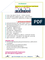 TNPSC Tamil Notes PDF