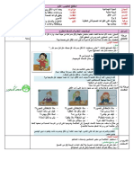 مذكرات السنة 3 ابتدائي في التربية المدنية المقطع 01 درس 02 اداب الاكل