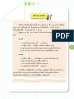 06 แรงเสียดทาน 60 - 04 - 09 1.compressed PDF