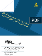 فرهنگ واژه.pdf