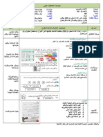 مذكرات السنة 3 ابتدائي في الرياضيات المقطع 01 الاسبوع 02 الدرس 01 الاعداد من 00 الى 99