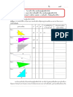 ใบความรู้ เรื่อง บทกลับทฤษฎีบทพีทาโกรัส PDF