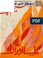 کلیسا اور آگ. نسیم حجاز