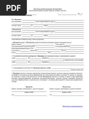 Договор Купли Продажи Курсовая Работа