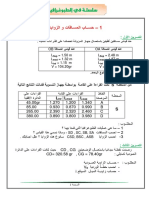 Dzexams Docs 3as 901961