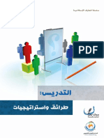 1. التدريس - طرق واستراتيجيات PDF