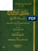 حادي الارواح