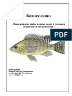 Тиляпия в УЗВ PDF