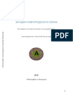 Zagadki_Novgorodskogo_siona.pdf