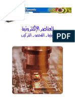 شرح المقاومة.pdf