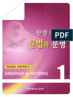Hanyang Korean 1 grammar.pdf