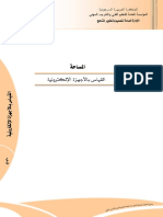 القياس بالأجهزة الإلكترونية