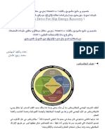 مكتبة نور - أنظمة القيادة الكهربائية المستخدمة في مجال الاستفادة من طاقة الانزلاق في المحركات الكهربائية.pdf