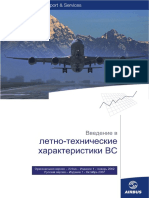 Введение в летно-технические характеристики ВС PDF