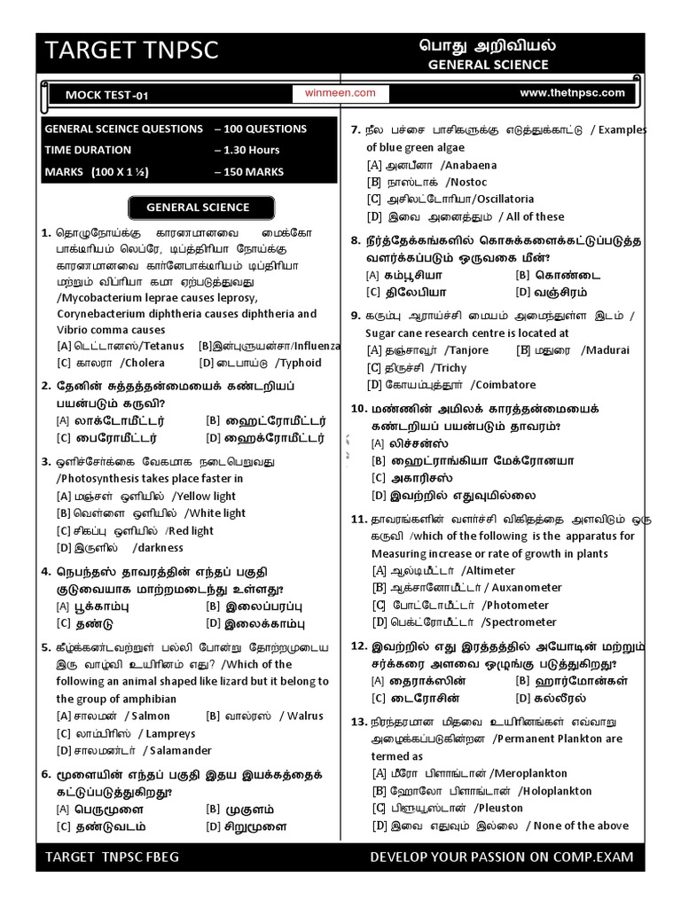 TNPSC Science Model Question Paper PDF Download PDF | PDF | Organisms ...