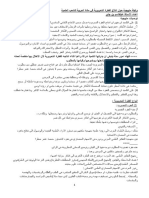 وثيقة منهجية حول انتاج الفقرة التحريرية في مادة العربية للشعب العلمية