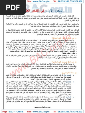 Resume Arabe N 1 Bac Scientifiques