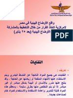 -النفايات البلدية الصلبة PDF