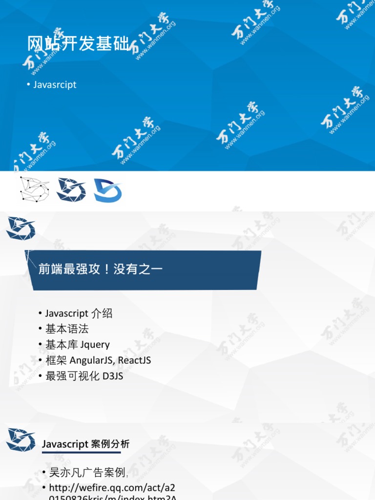 3 Javascript基础 New | PDF | Java Script | Information Technology Management