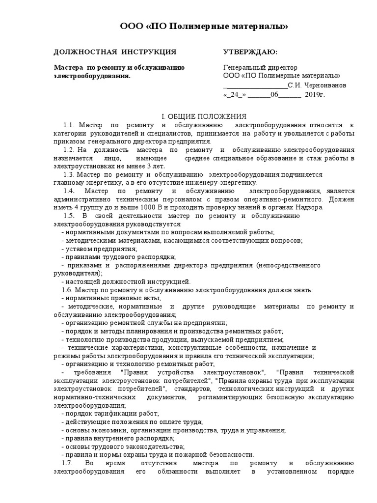 ДИ Мастера | PDF
