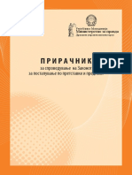 PriracnikZaPostapuvanjePoPretstavki Ipredlozi Mak PDF