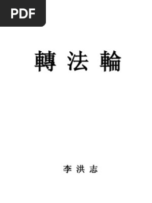 转法轮 Pdf